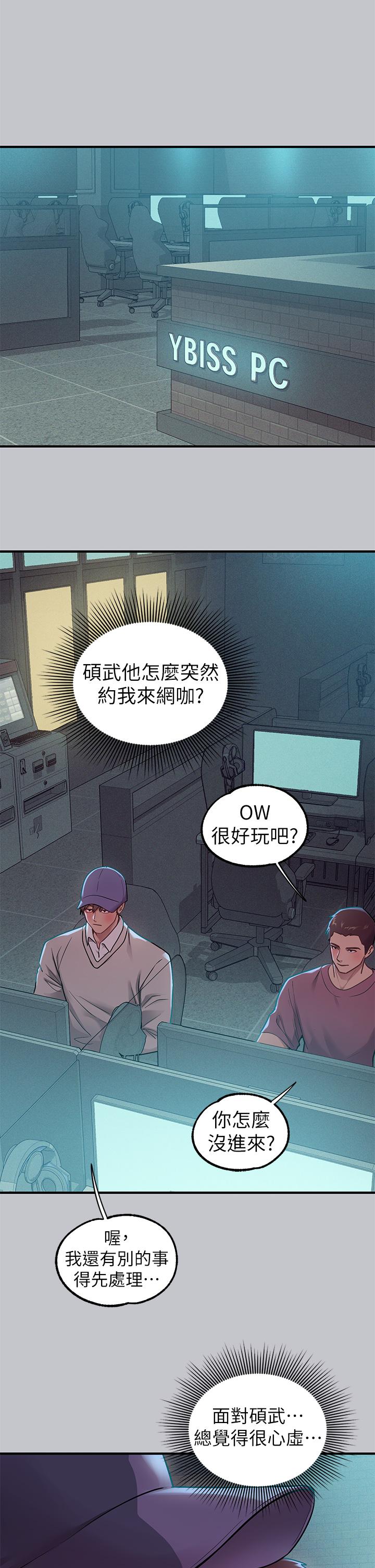 富家女姐姐第111话-你可以帮我「保密」吗？