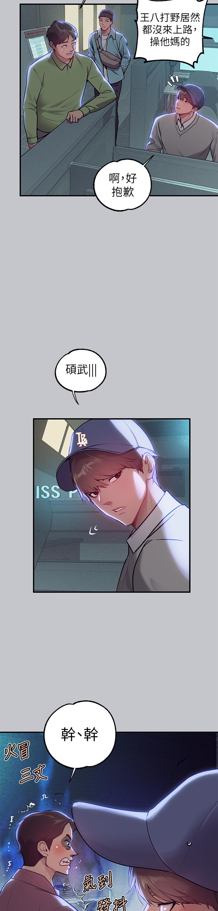 富家女姐姐第111话-你可以帮我「保密」吗？