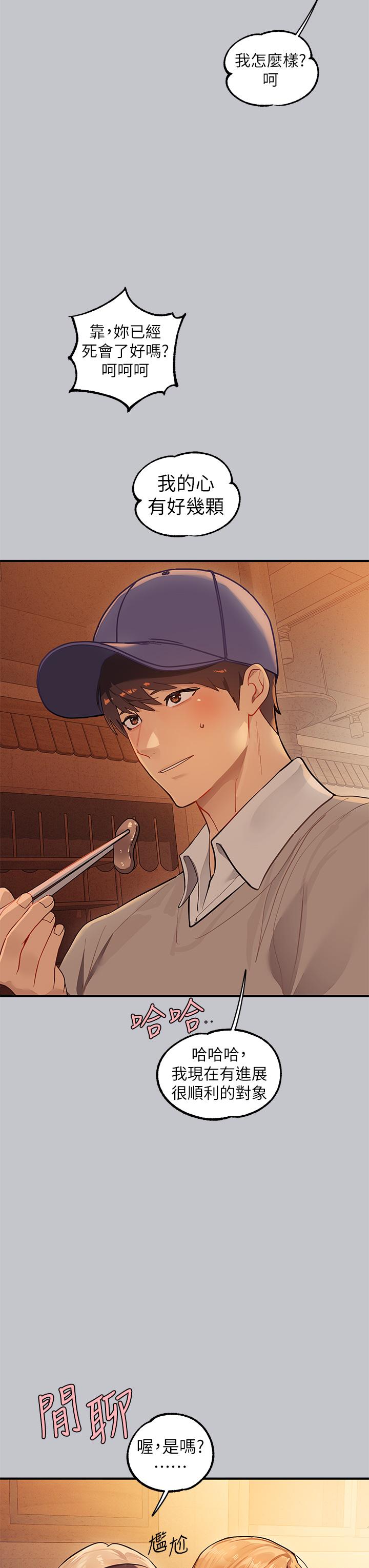 富家女姐姐第111话-你可以帮我「保密」吗？