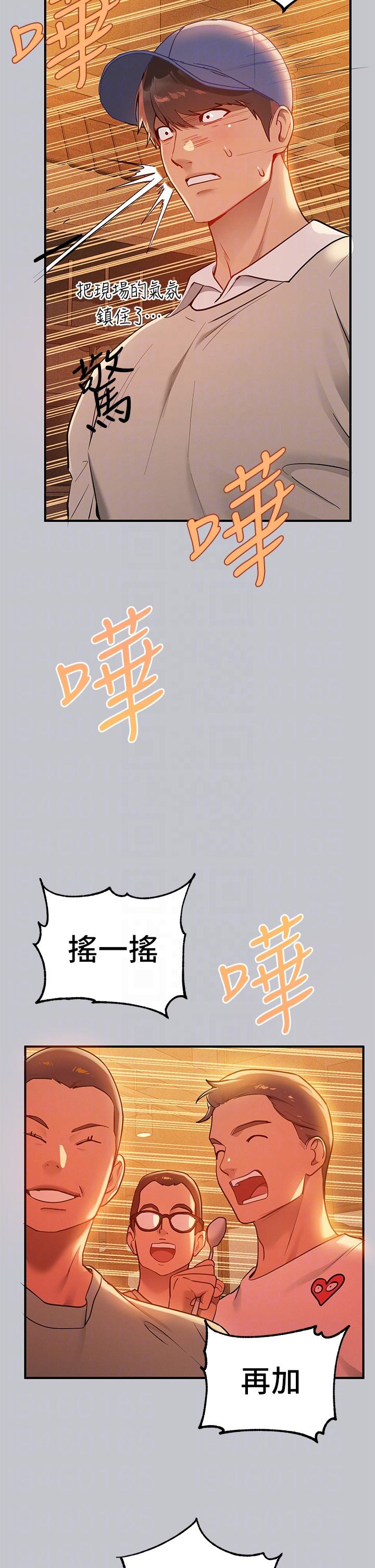 富家女姐姐第111话-你可以帮我「保密」吗？