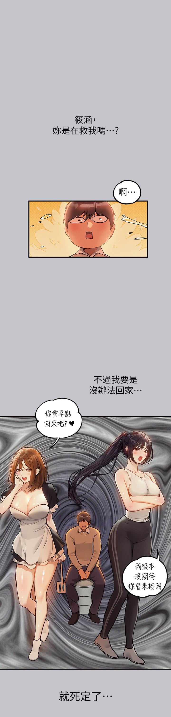 富家女姐姐第111话-你可以帮我「保密」吗？