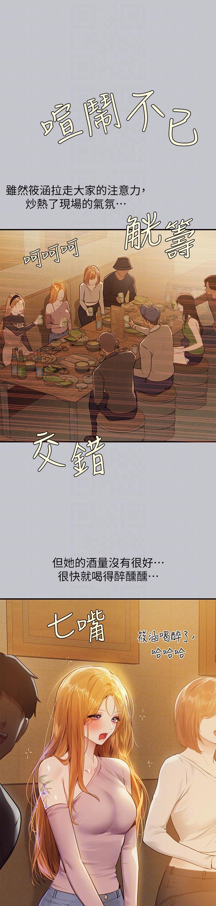 富家女姐姐第111话-你可以帮我「保密」吗？