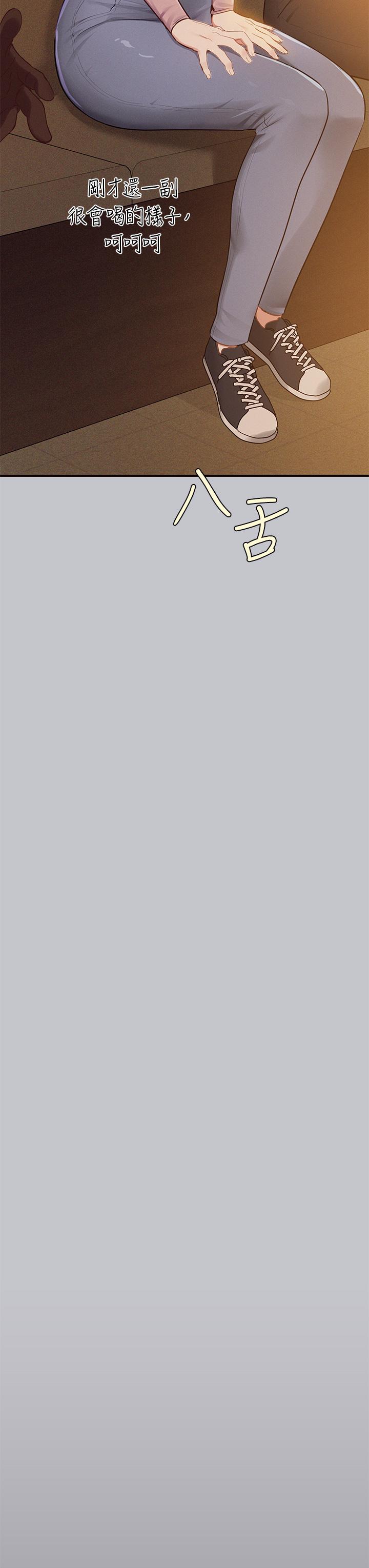 富家女姐姐第111话-你可以帮我「保密」吗？