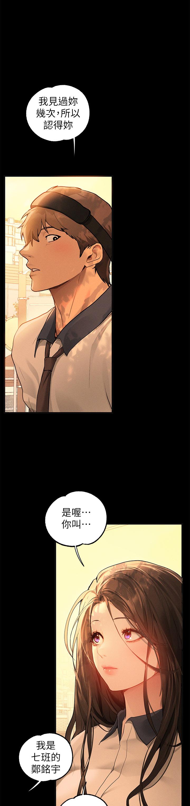 富家女姐姐第111话-你可以帮我「保密」吗？