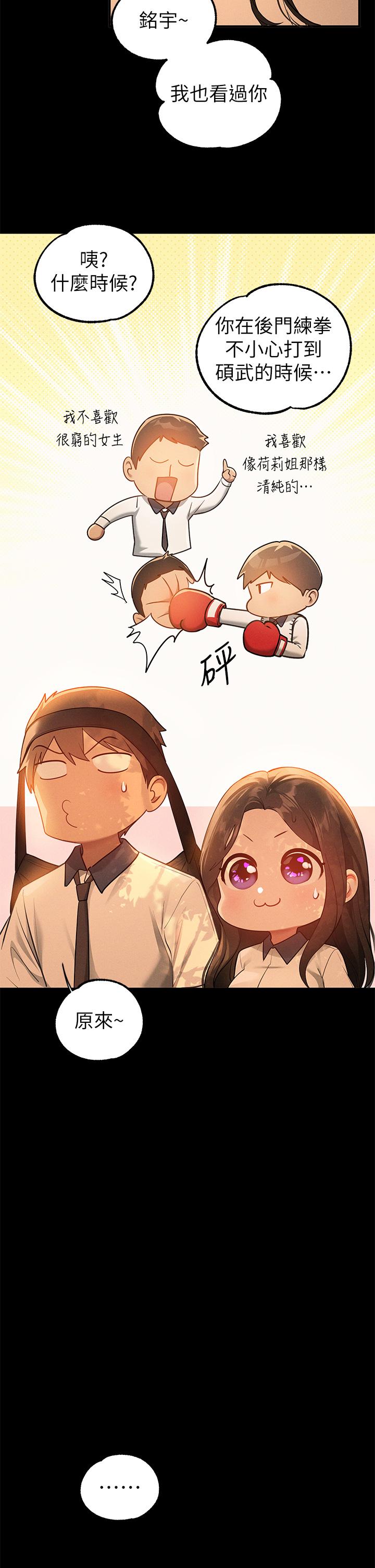 富家女姐姐第111话-你可以帮我「保密」吗？