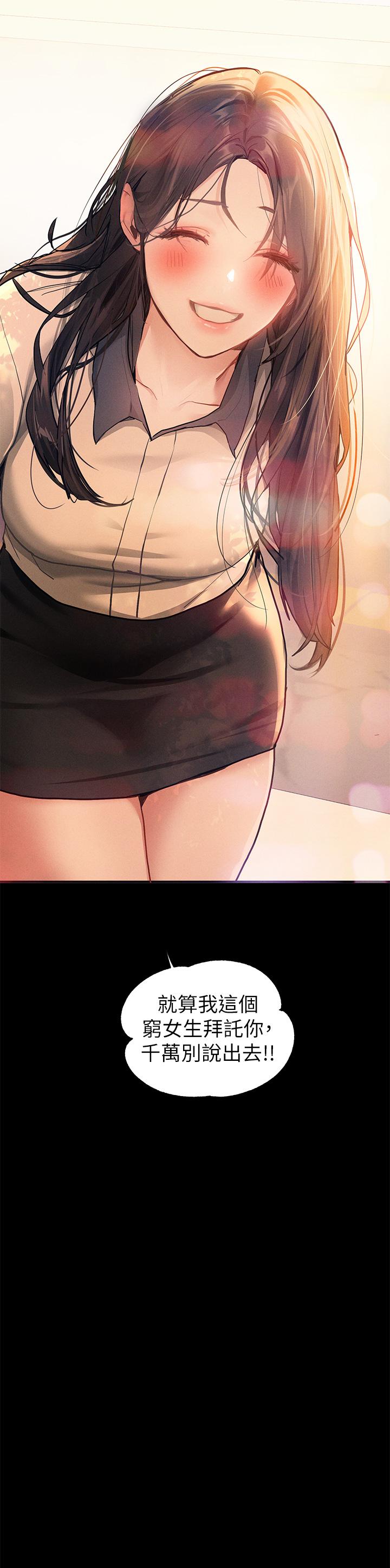 富家女姐姐第111话-你可以帮我「保密」吗？