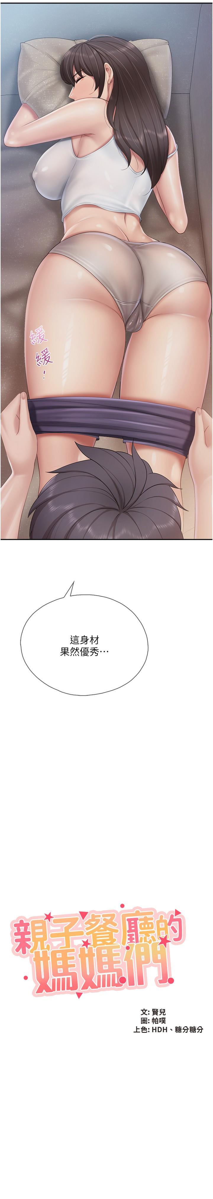 亲子餐厅的妈妈们第81话-上唯一的女性朋友爽吗？