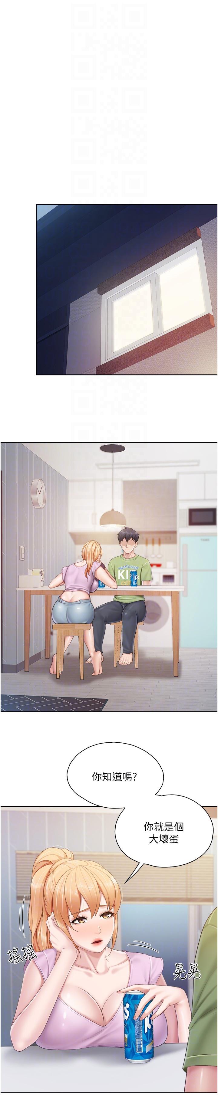 亲子餐厅的妈妈们第81话-上唯一的女性朋友爽吗？