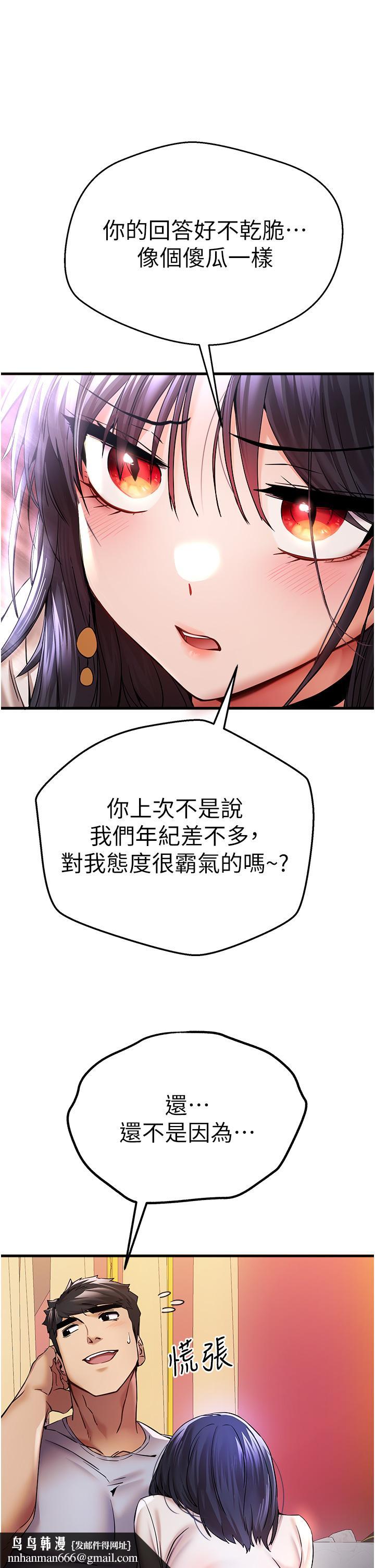 初次深交，请多指教第16话-人家全身都湿透了&hearts;