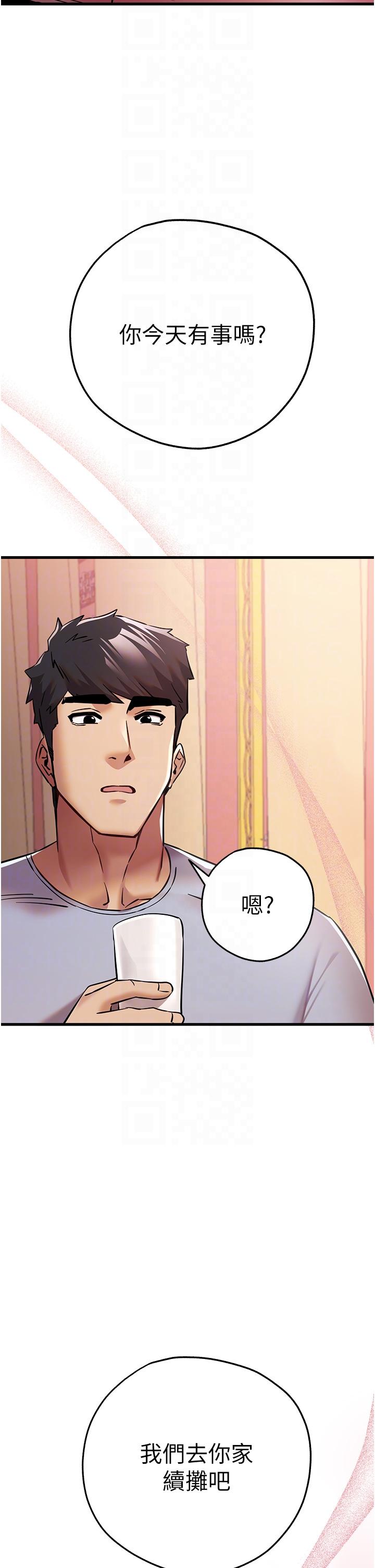 初次深交，请多指教第16话-人家全身都湿透了&hearts;