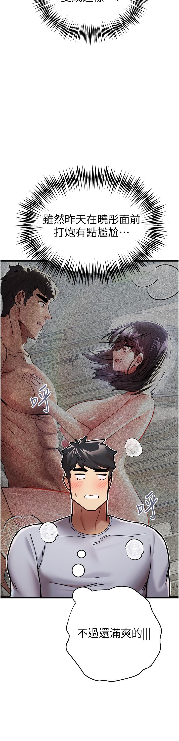 初次深交，请多指教第16话-人家全身都湿透了&hearts;