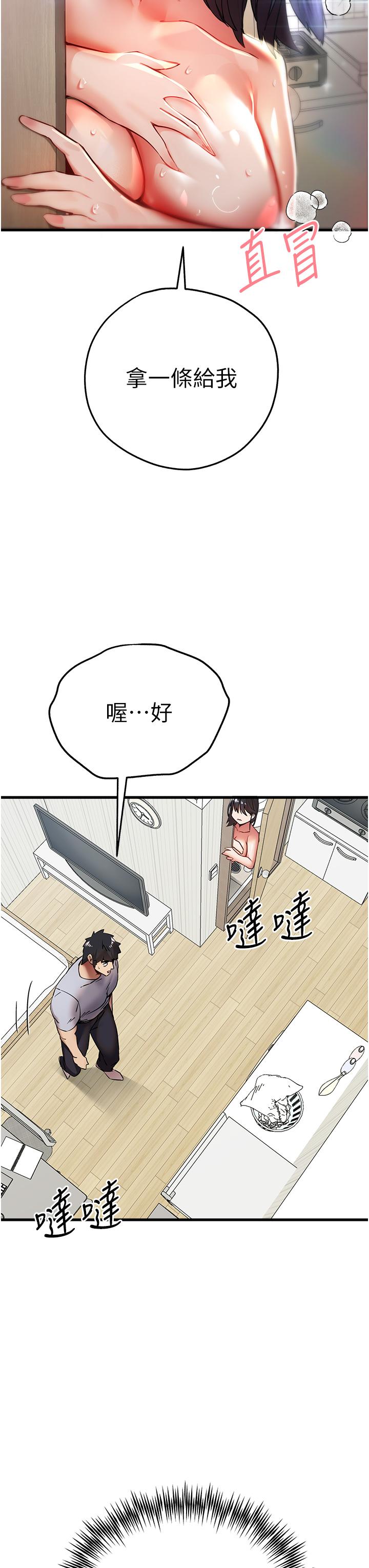 初次深交，请多指教第16话-人家全身都湿透了&hearts;