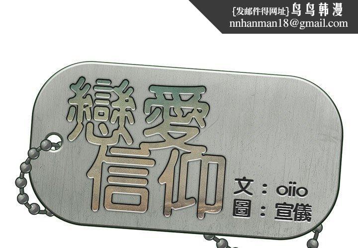 恋爱信仰第22话