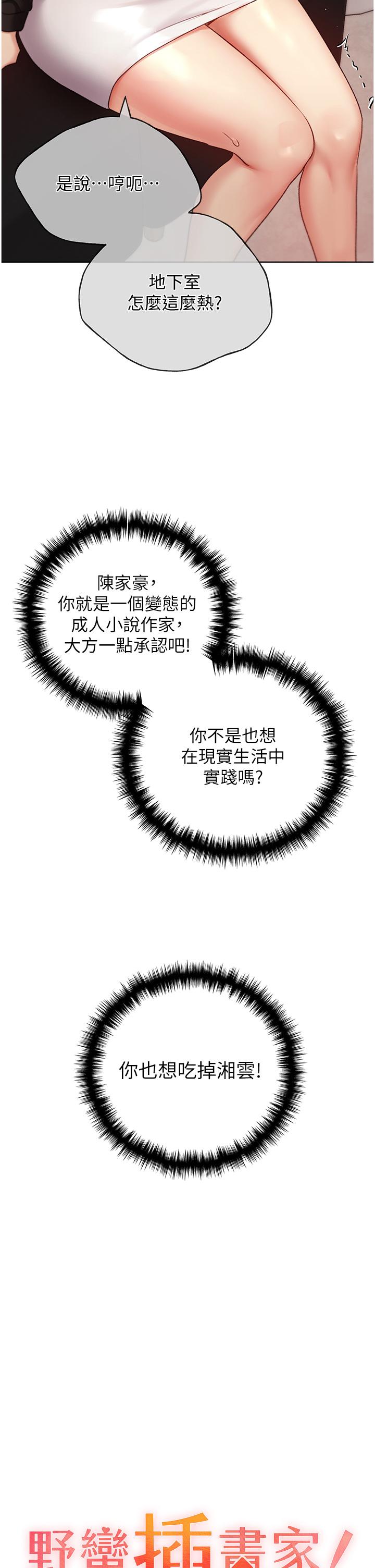 野蛮插画家第29话-捆绑&高潮调教