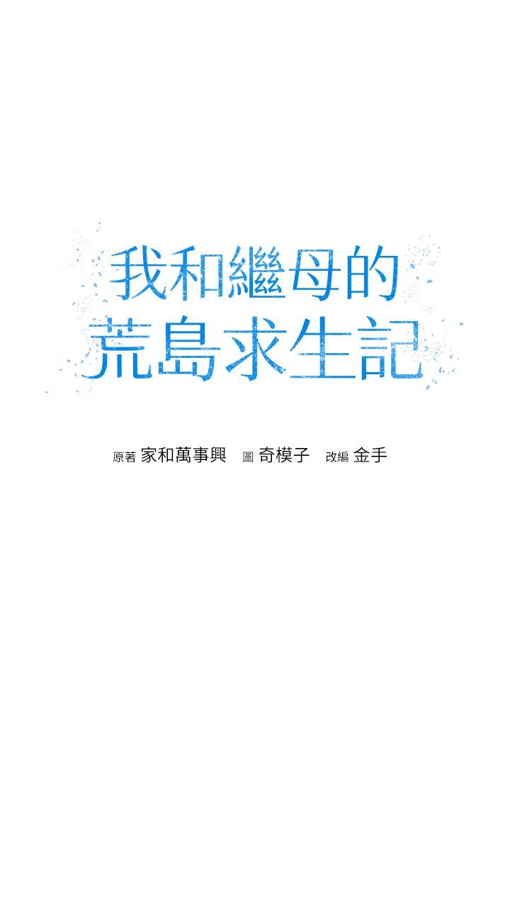 我和继母的荒岛求生记第11话-品嚐插过别人鲍鱼的肉棒