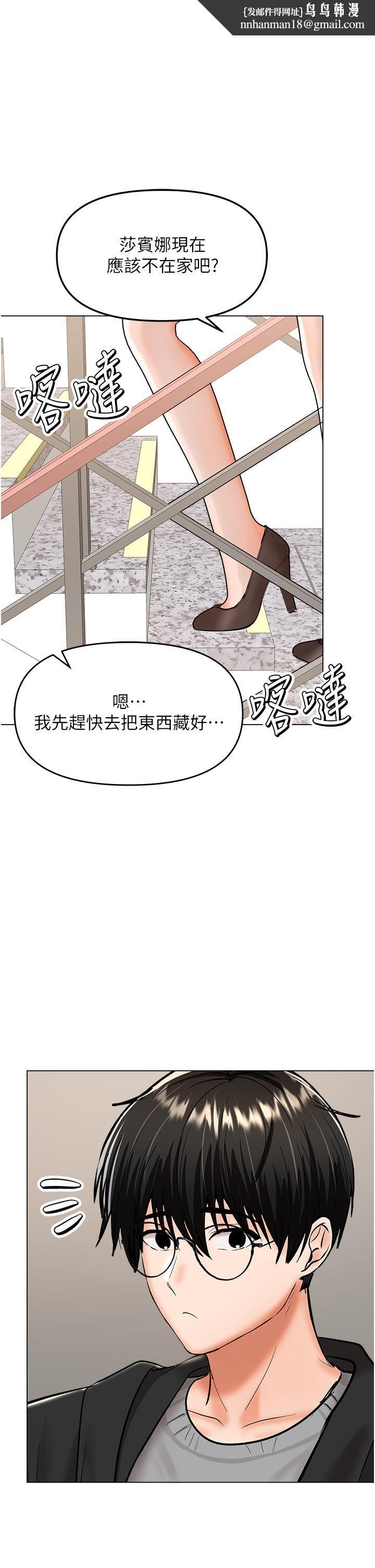 干爹，请多指教第66话-莎宾娜的去留