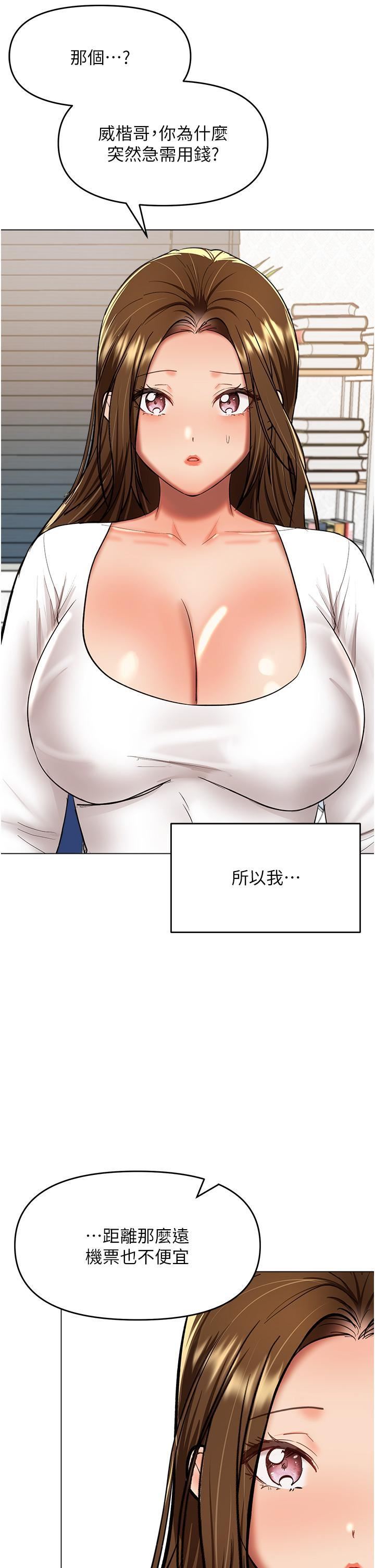 干爹，请多指教第66话-莎宾娜的去留