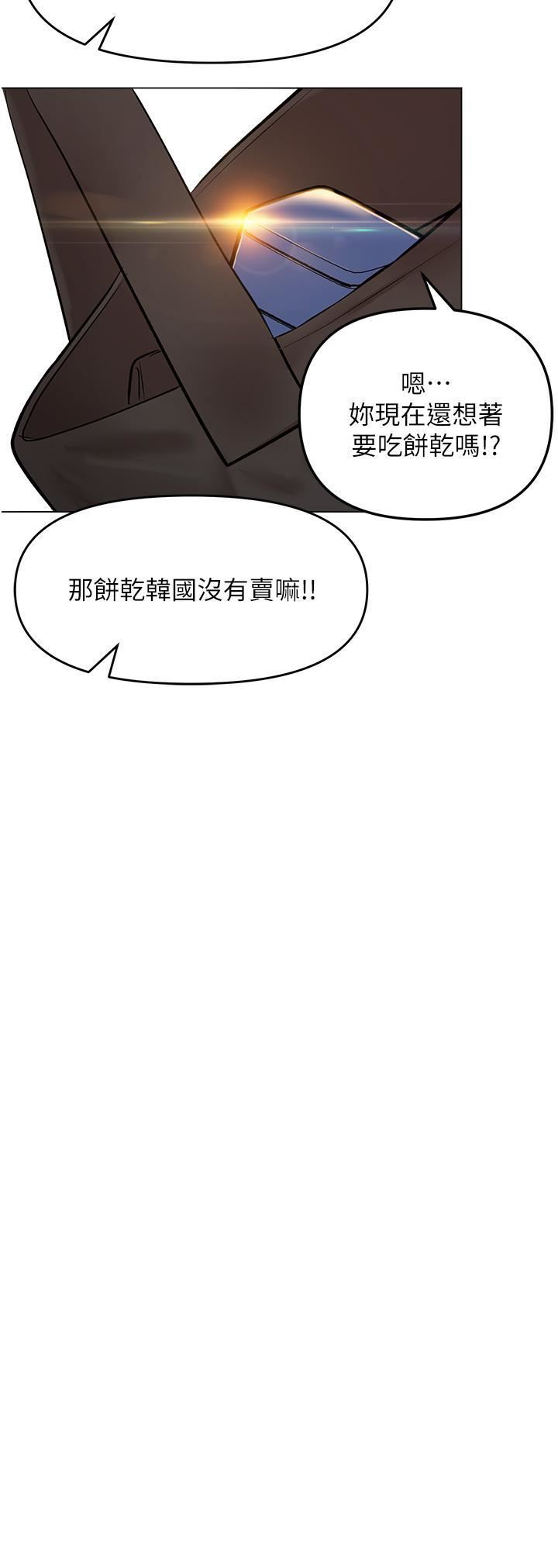 干爹，请多指教第66话-莎宾娜的去留