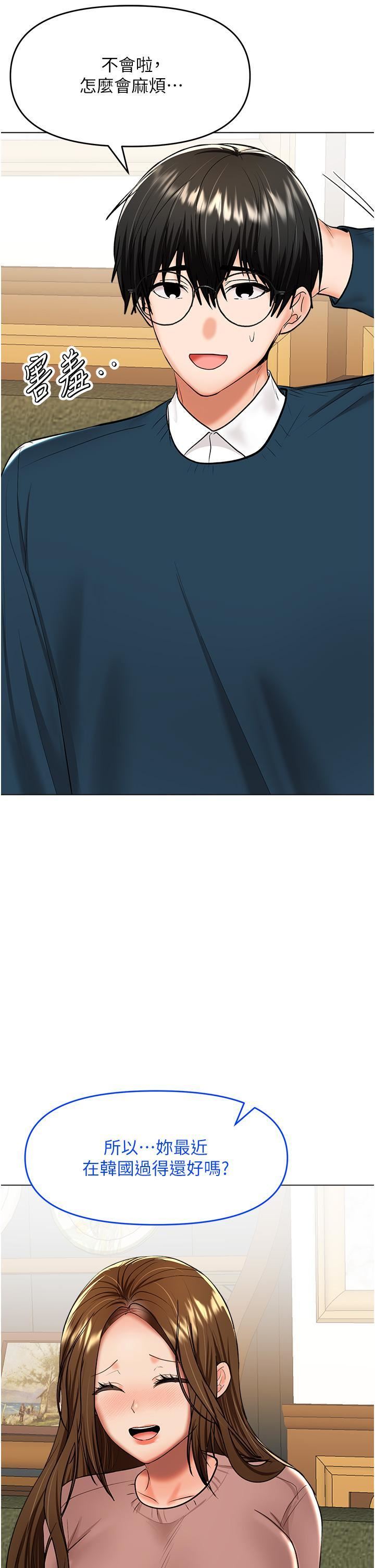 干爹，请多指教第66话-莎宾娜的去留