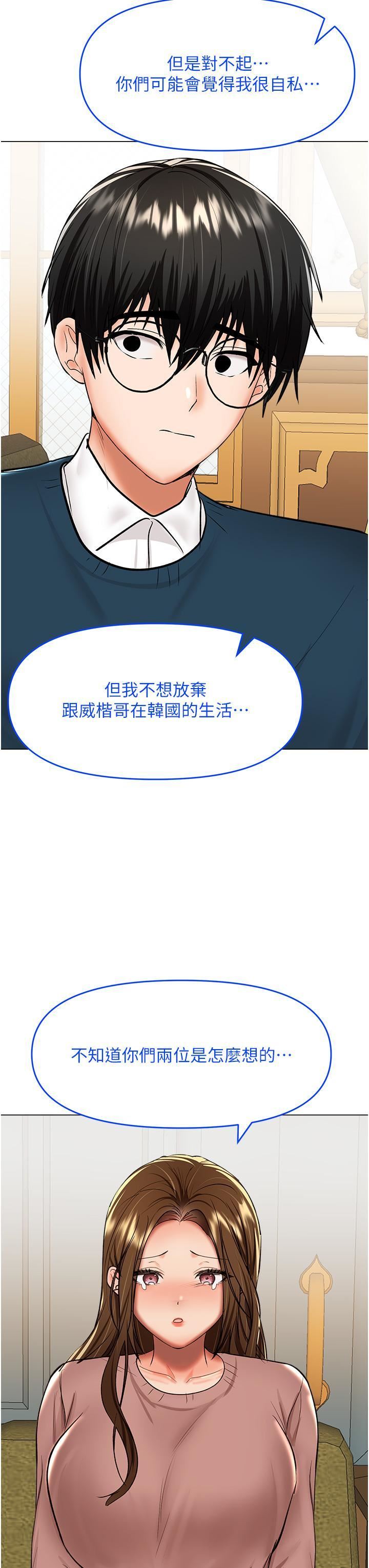 干爹，请多指教第66话-莎宾娜的去留