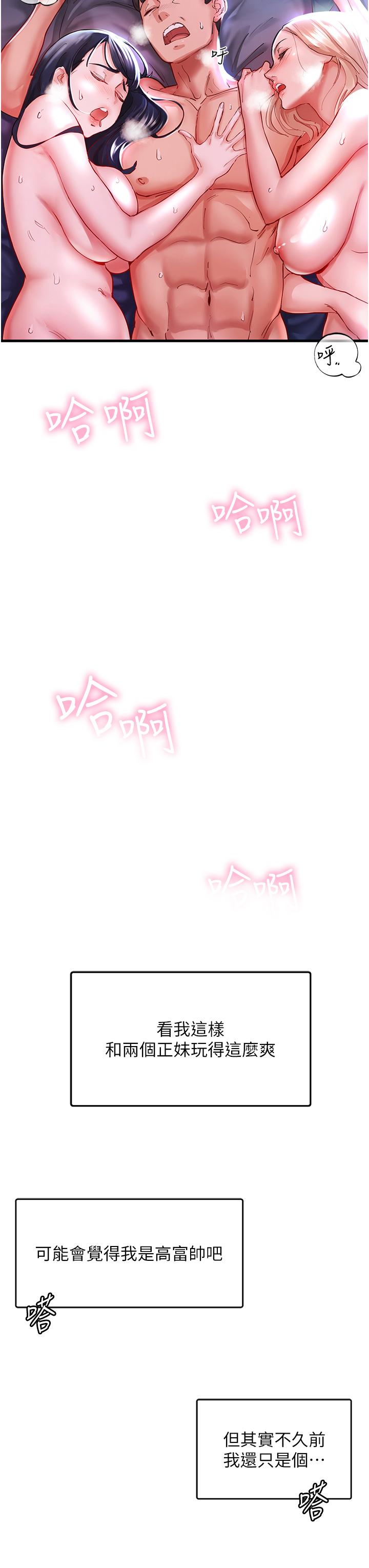 波涛汹涌的同居生活第1话-来势「汹汹」的未来室友们