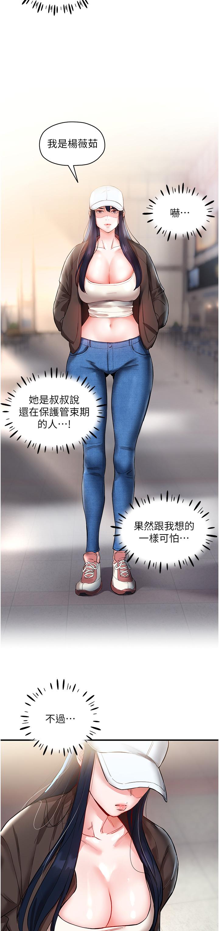 波涛汹涌的同居生活第1话-来势「汹汹」的未来室友们