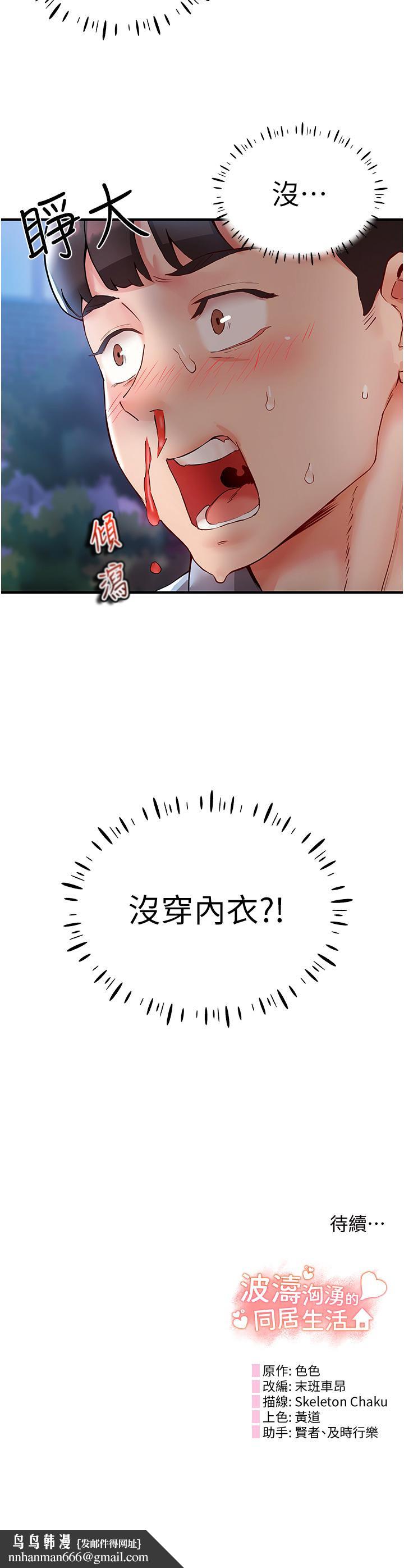 波涛汹涌的同居生活第2话-波涛汹涌的同居生活