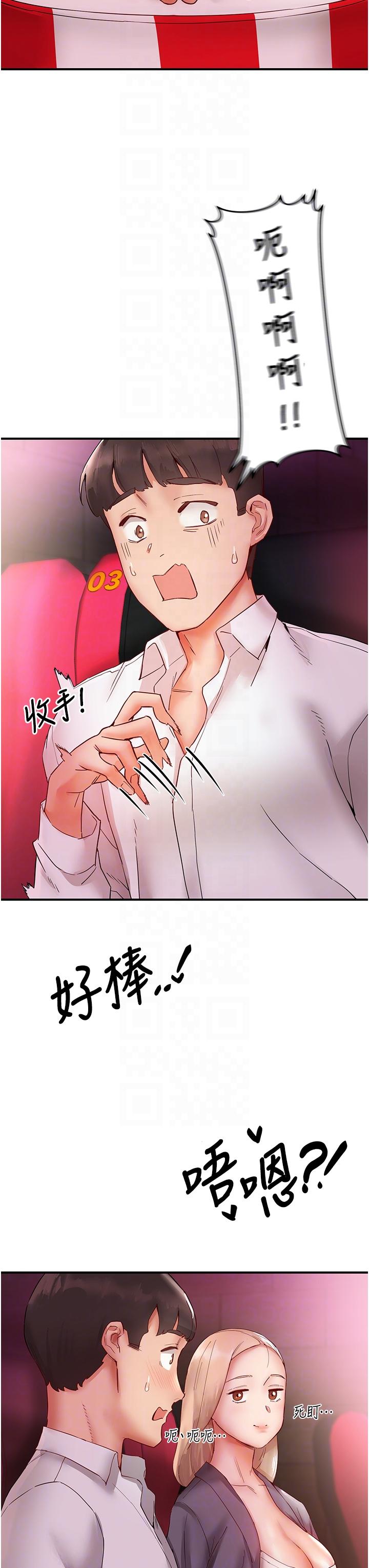 波涛汹涌的同居生活第7话-你又偷看我胸部！