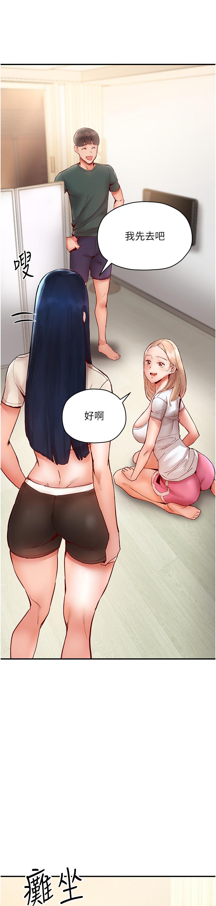 波涛汹涌的同居生活第7话-你又偷看我胸部！