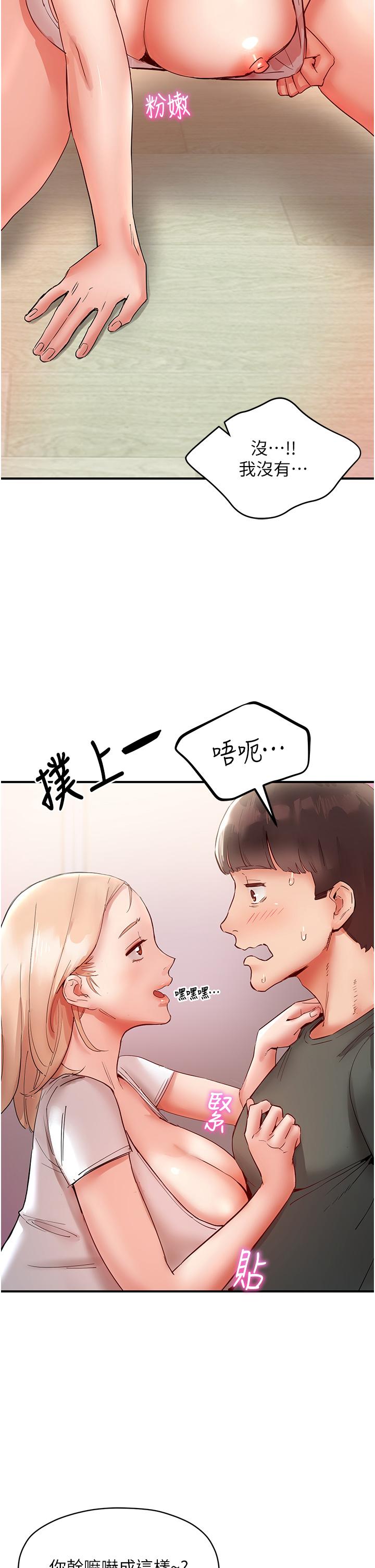 波涛汹涌的同居生活第7话-你又偷看我胸部！