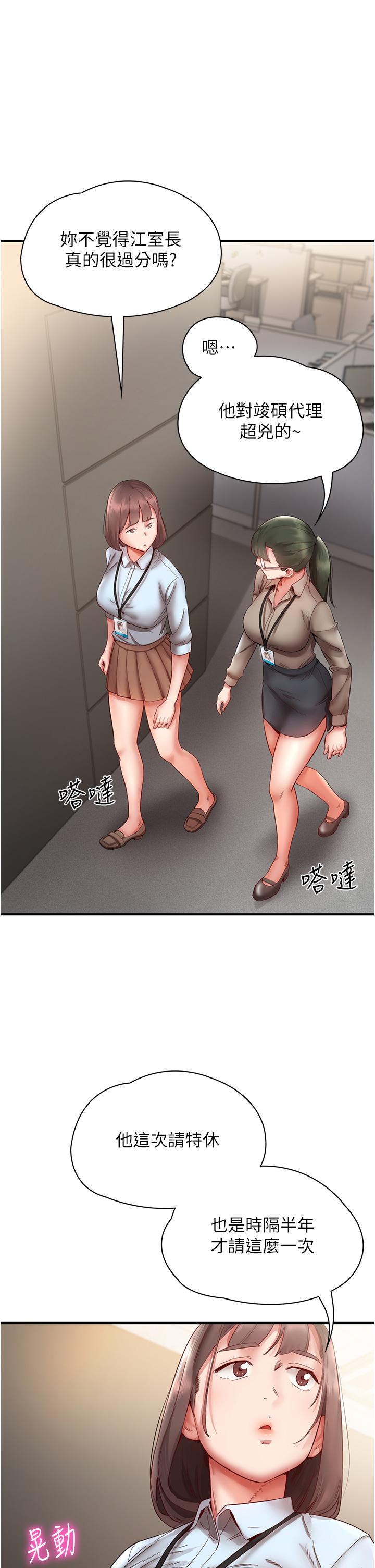 波涛汹涌的同居生活第10话-「胸」残的诱惑