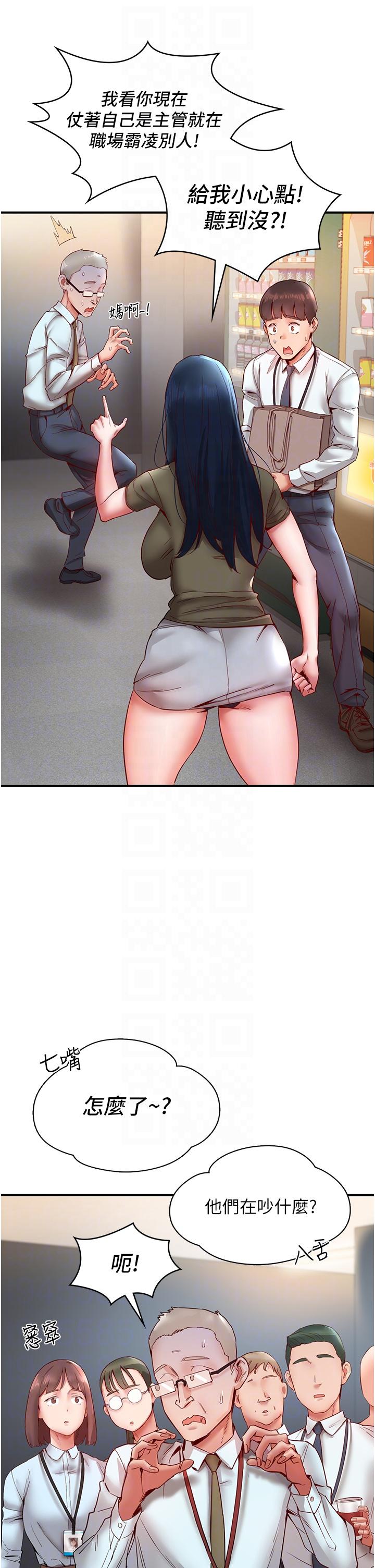 波涛汹涌的同居生活第10话-「胸」残的诱惑