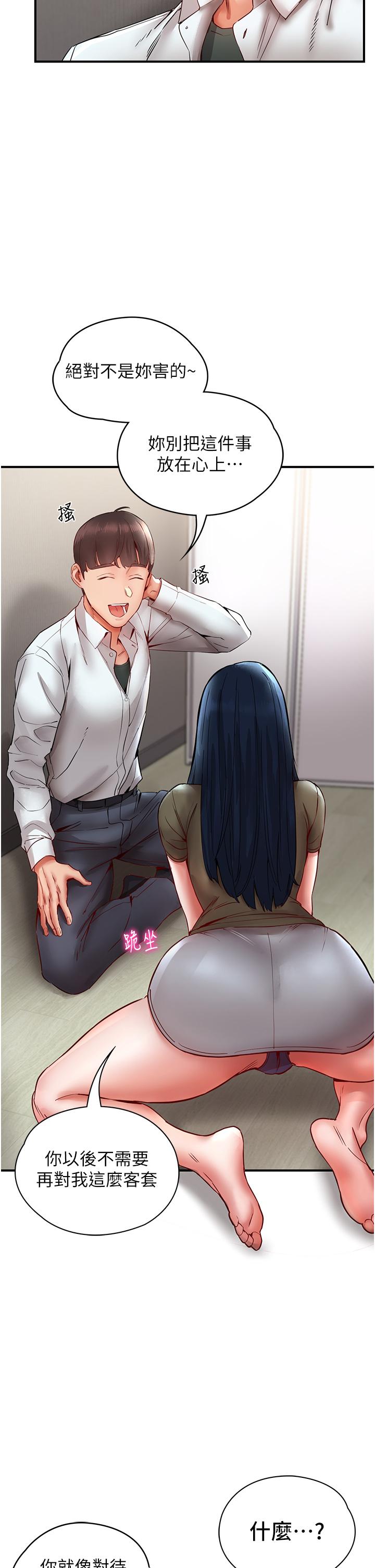 波涛汹涌的同居生活第10话-「胸」残的诱惑