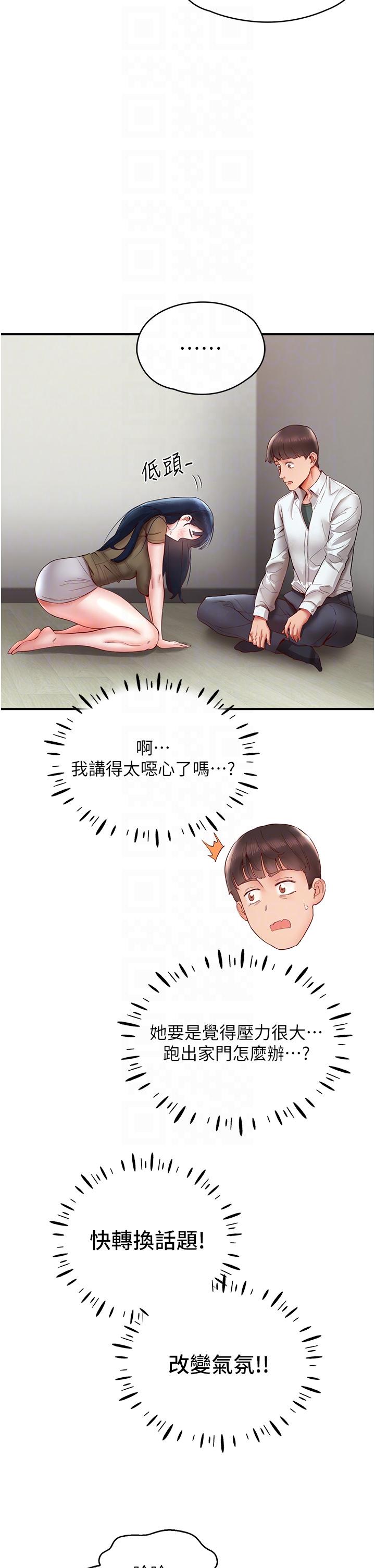 波涛汹涌的同居生活第10话-「胸」残的诱惑