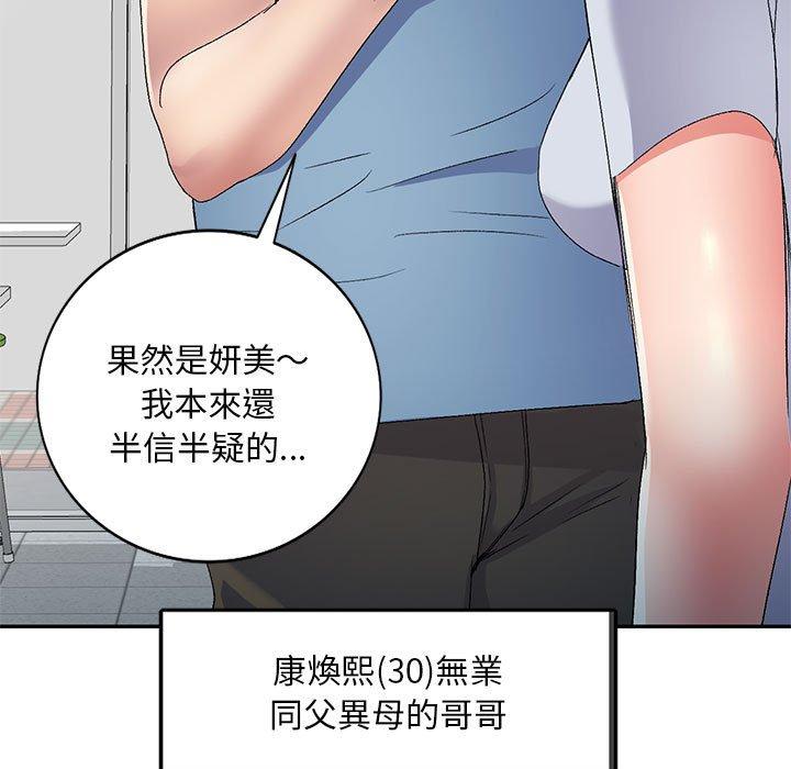 刺激的寄居生活第26话