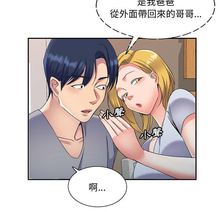 刺激的寄居生活第26话