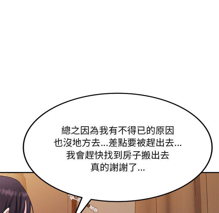 刺激的寄居生活第26话