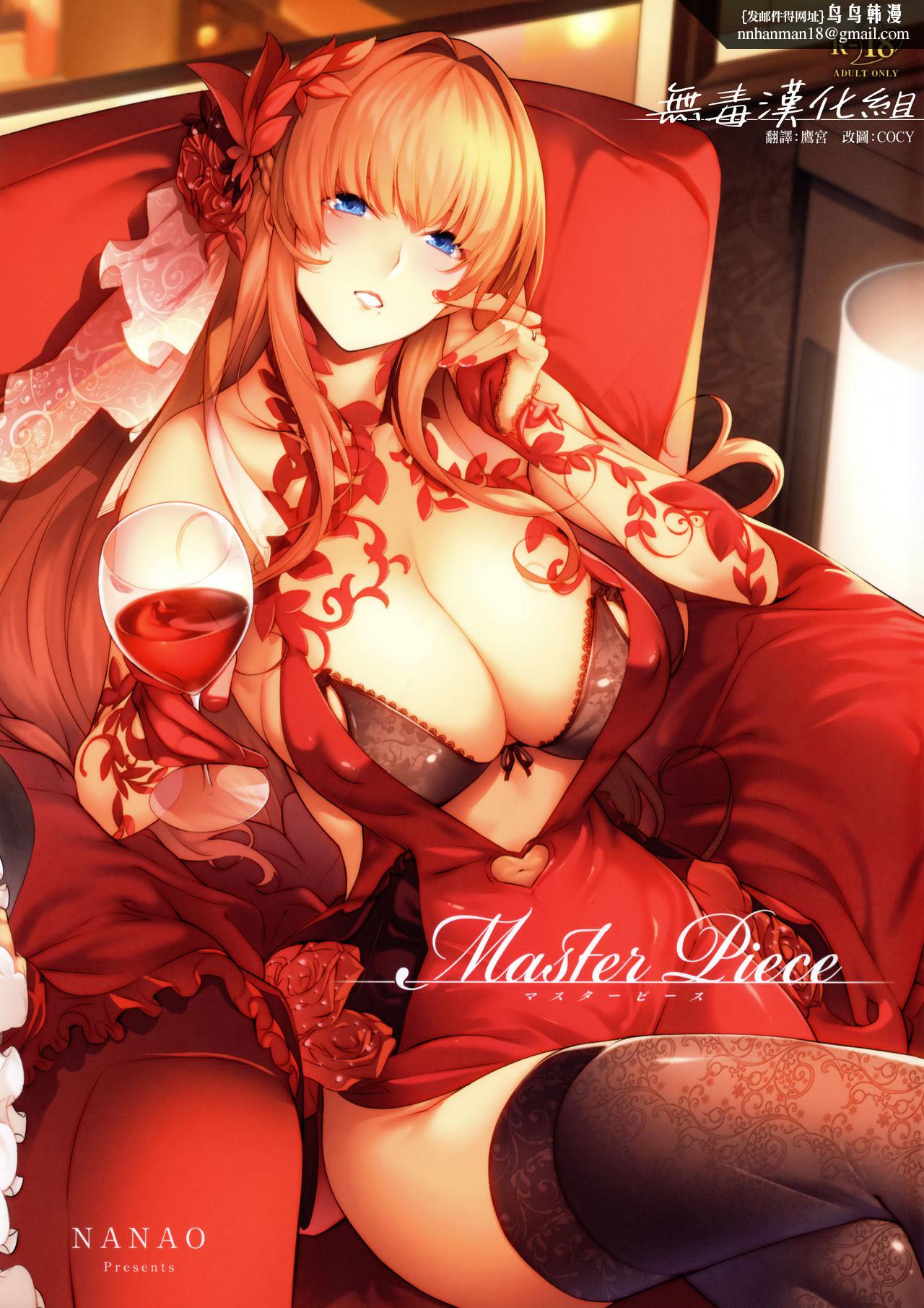 [ななお]Master_Piece第1-9话开始阅读