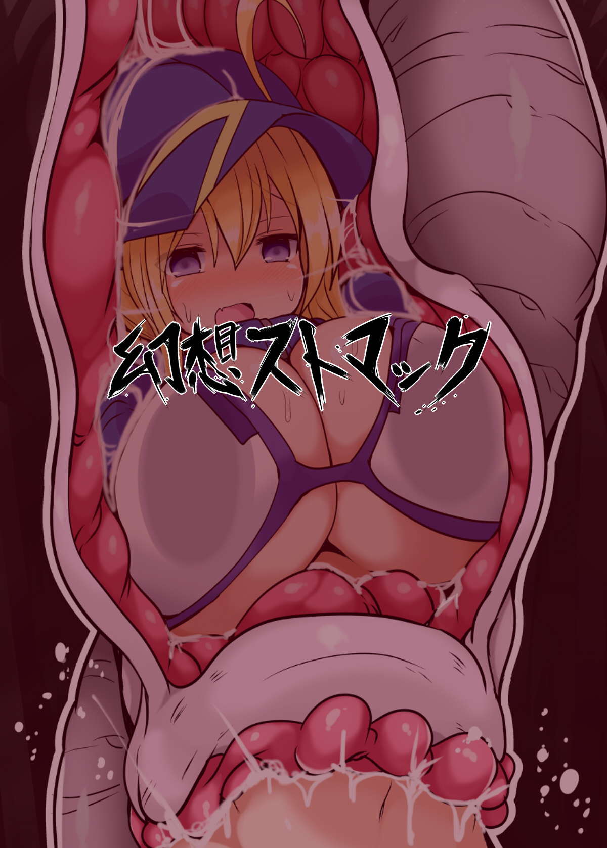 [幻想ストマック(タク)]谜のヒロピンXX(Fate/GrandOrder)开始阅读