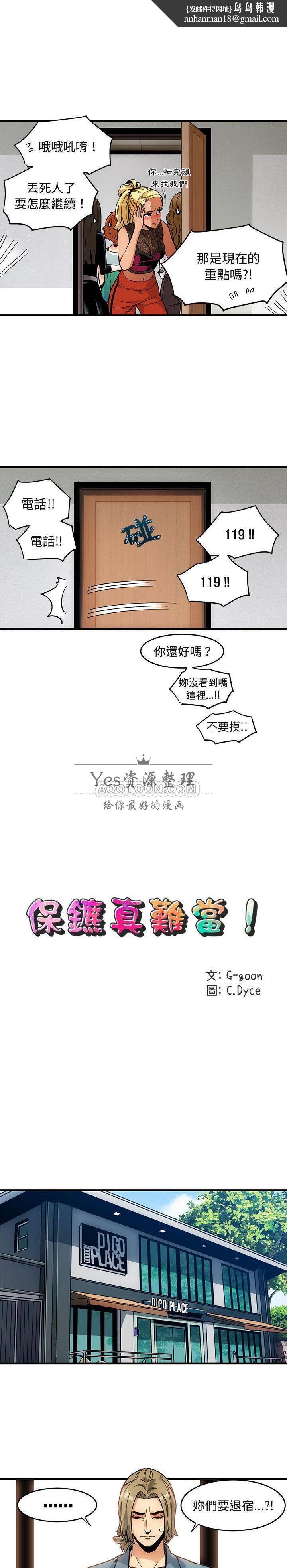 保镳真难当第2章