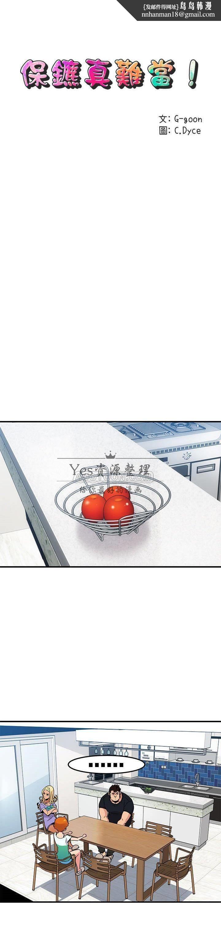 保镳真难当第7章