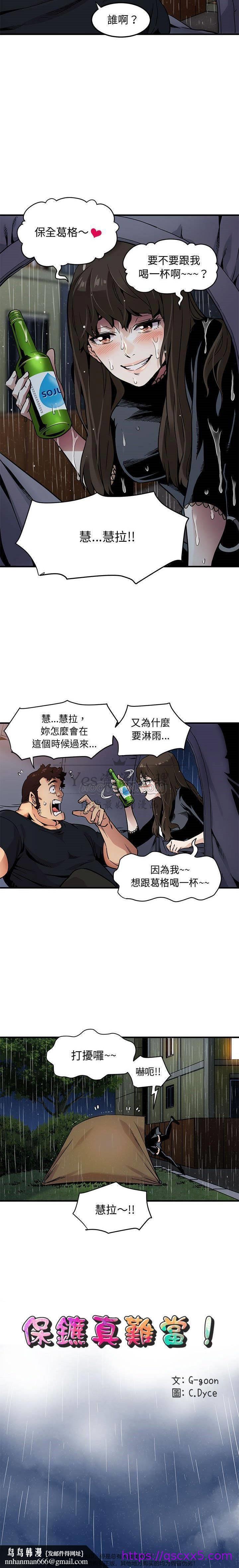 保镳真难当第8章