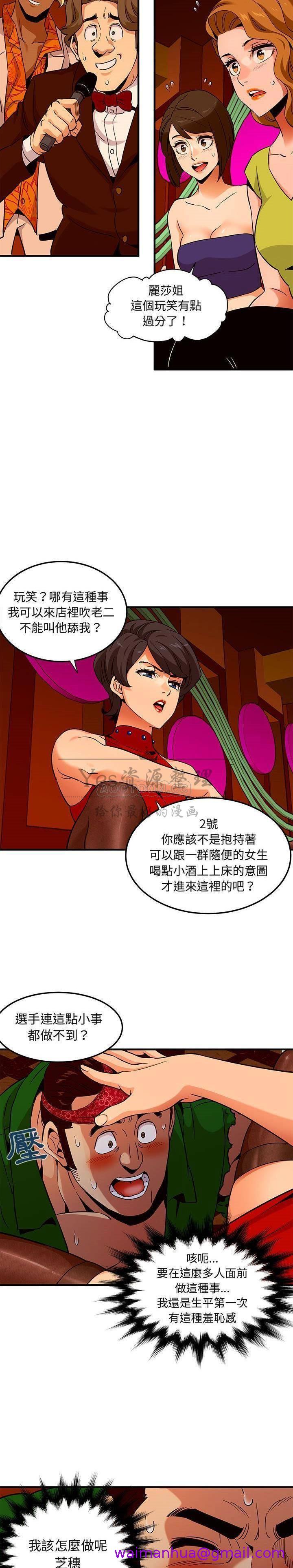 保镳真难当第23章