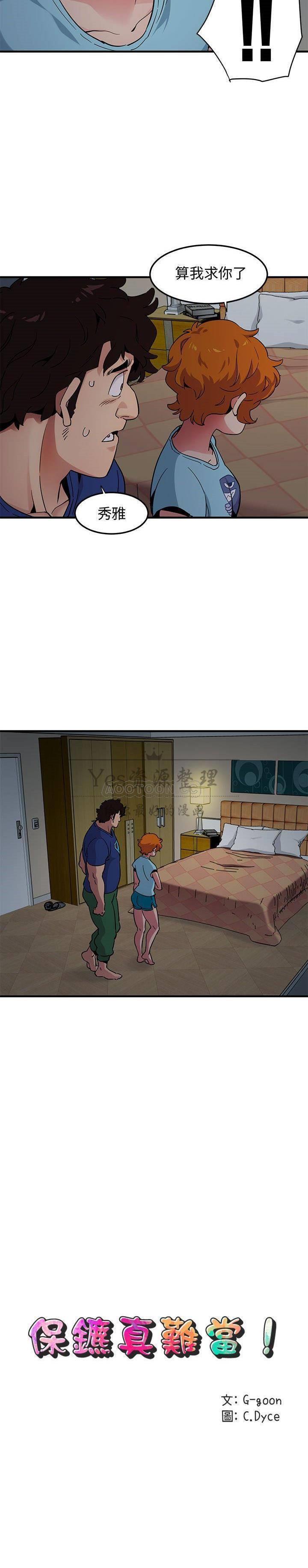 保镳真难当第33章