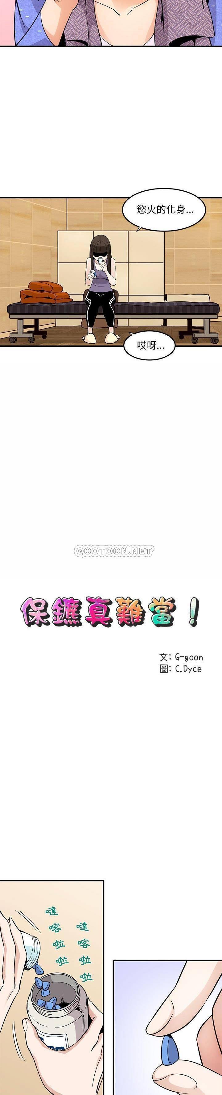 保镳真难当第36章