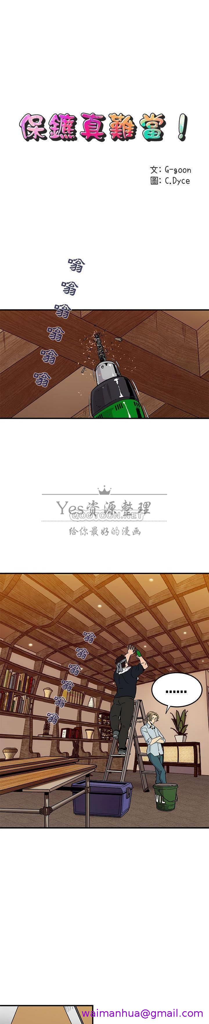 保镳真难当第39章