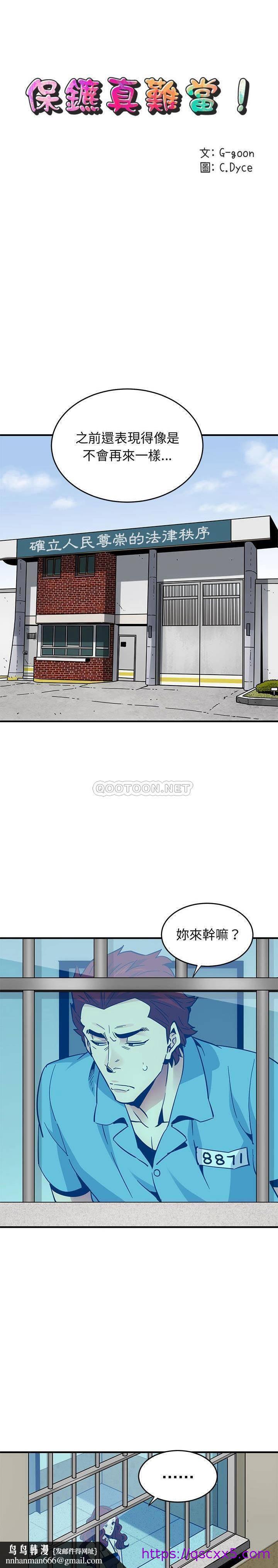 保镳真难当第58章