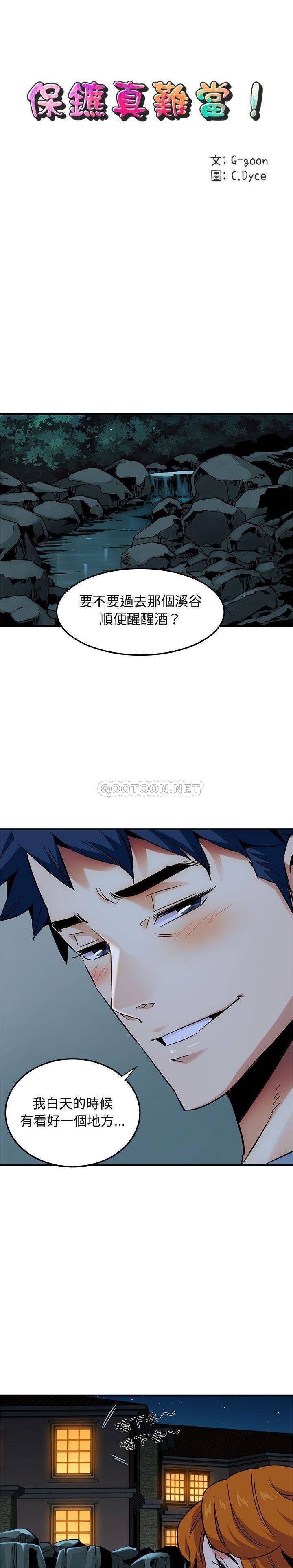 保镳真难当第62章