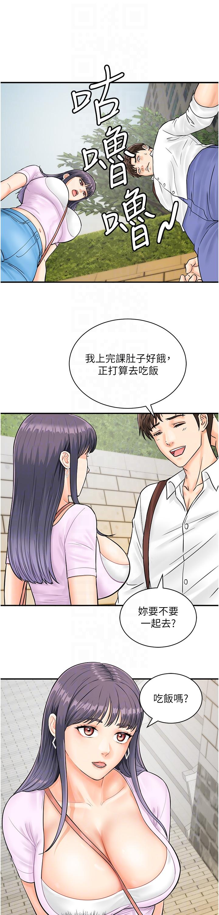 行动扫码鸡第9话-想不想吃我的「布丁」?