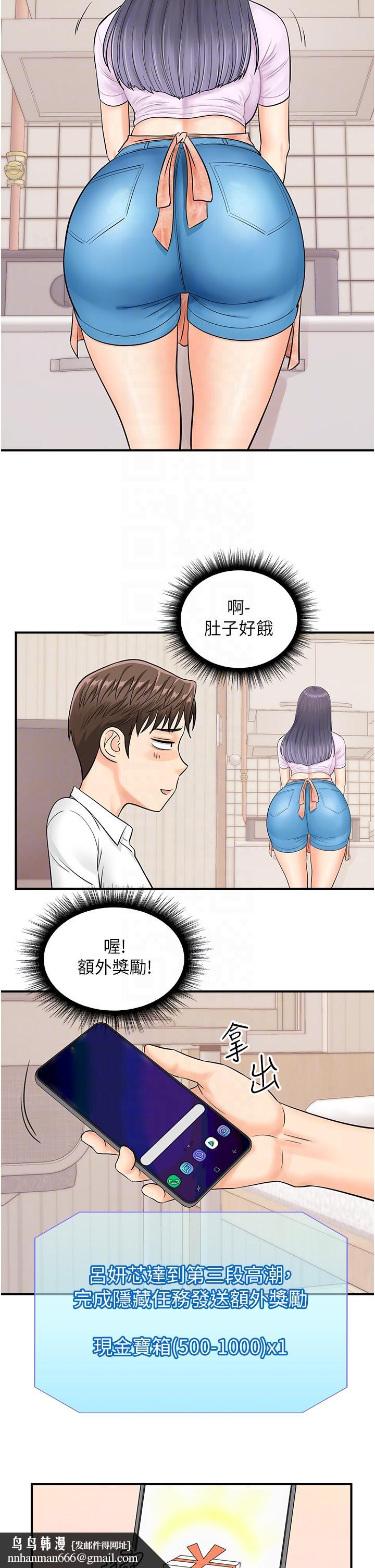 行动扫码鸡第9话-想不想吃我的「布丁」?